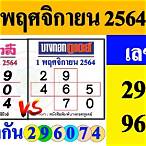 เลขดัง 1 11 64